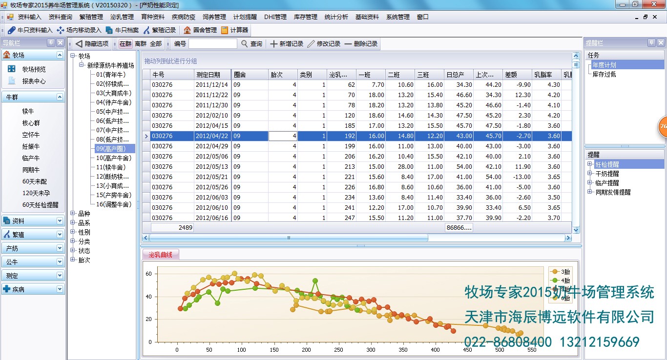 牧场专家养牛场管理系统