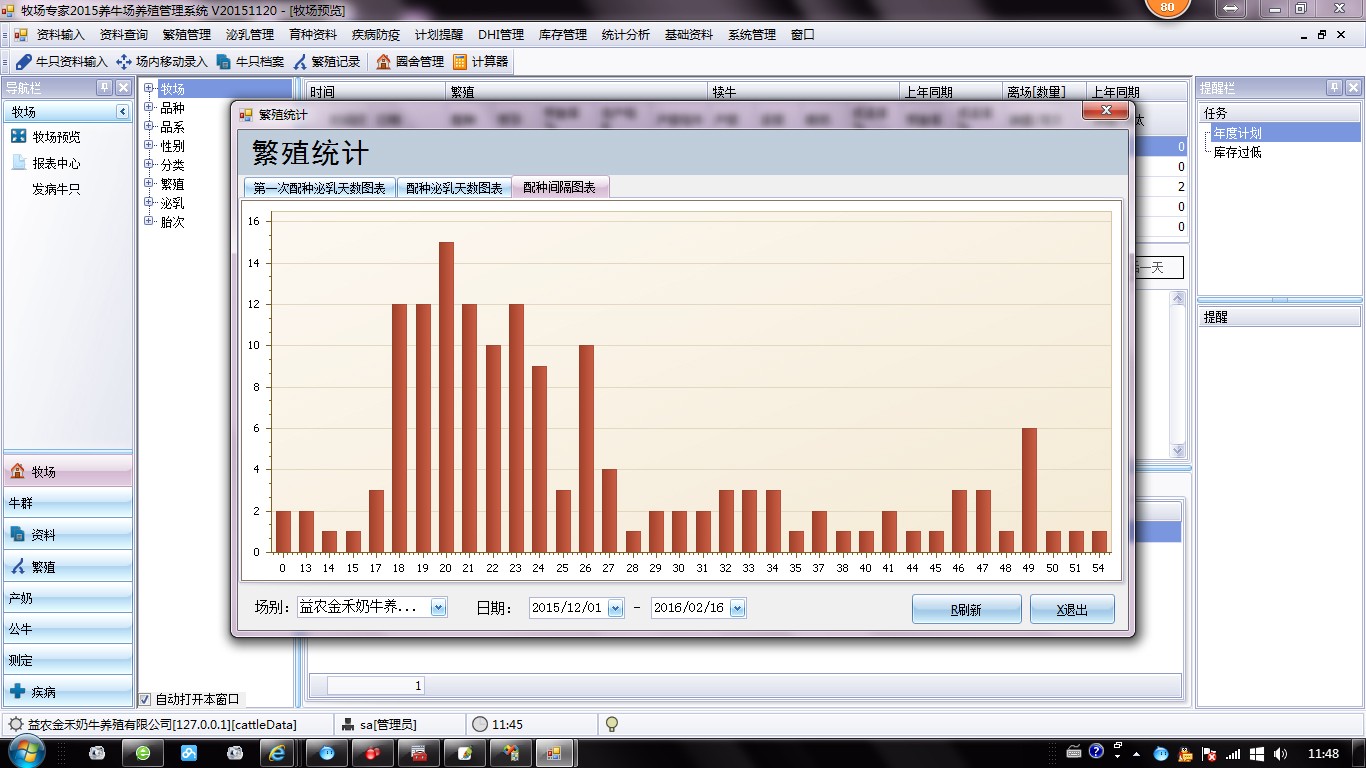 牧场专家养牛场管理系统