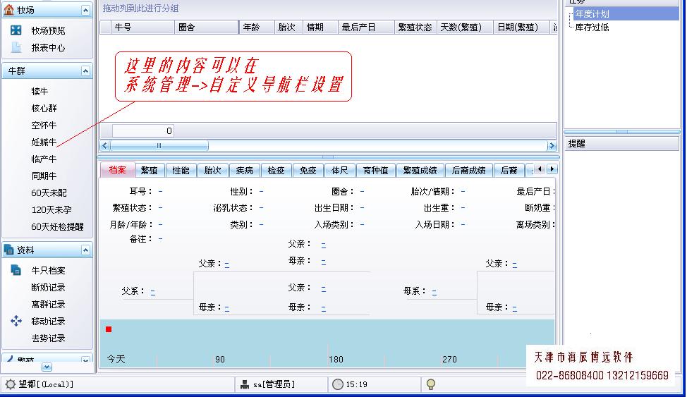 牧场专家养牛场管理系统